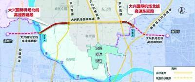 近日,北京市发改委批复北京大兴国际机场北线高速公路西延及东延工程