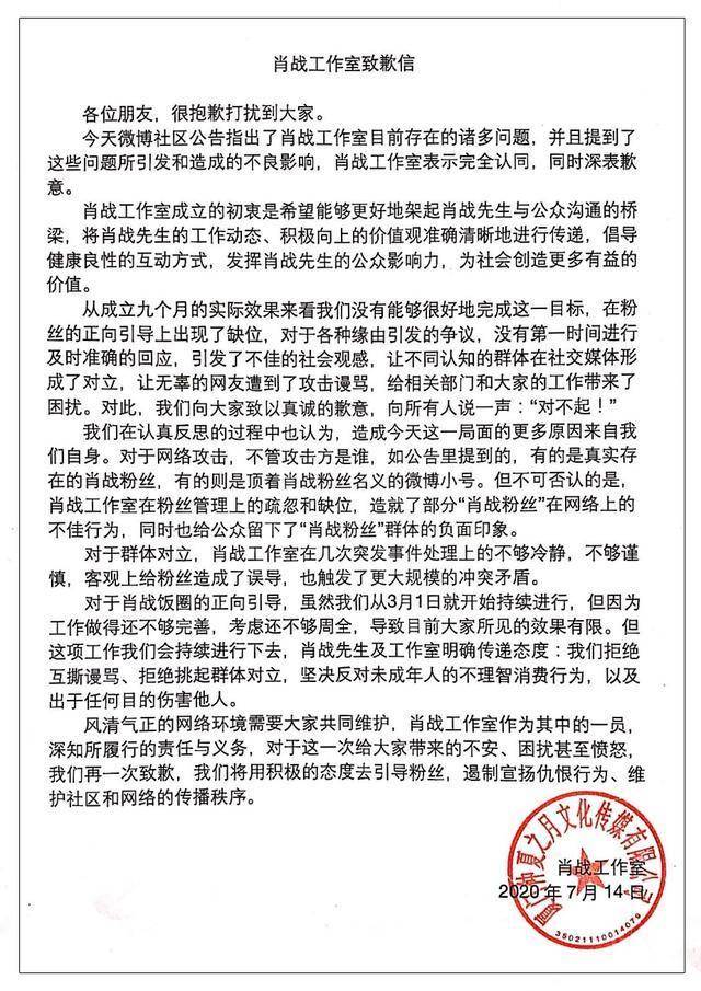 微博官方约谈肖战工作室结果:发致歉信,完全