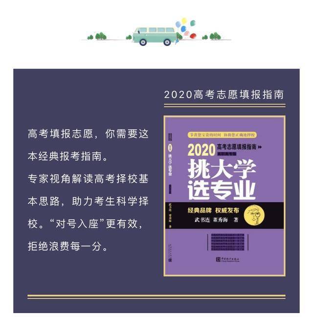 消息资讯|武书连2020中国高职高专排行榜发布，快来看看前三名都花落谁家？