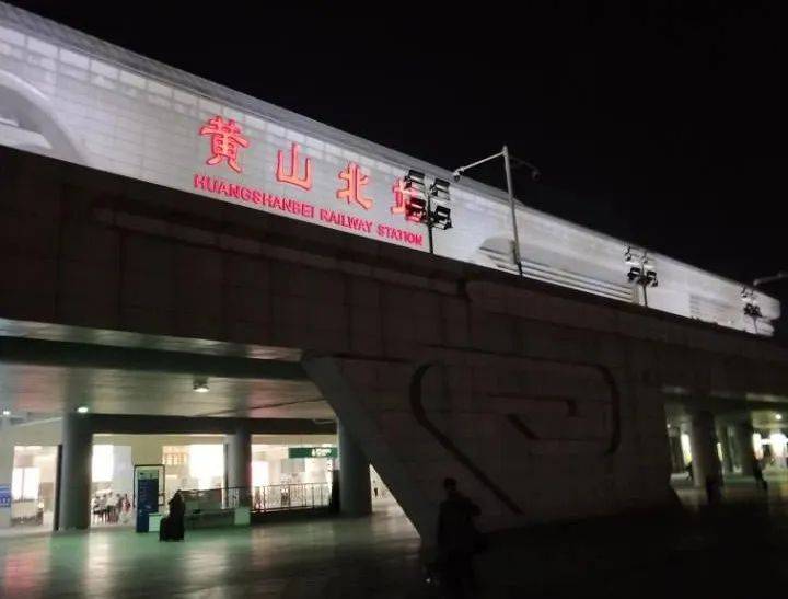 或者 g2186 长沙南(16:48)-黄山北(20:31)1.