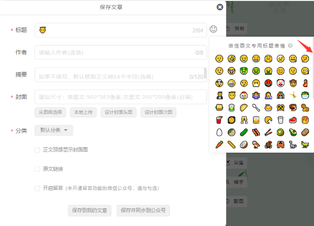 微信公众号图文排版之标题小表情篇