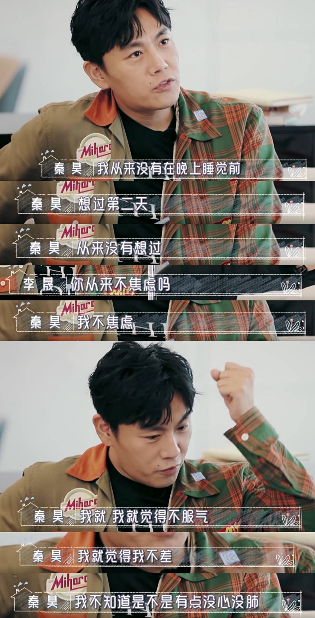 姜潮|原创秦昊浅谈咖位自曝从未焦虑,曾不服出席活动只能坐第二排