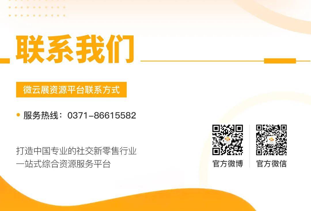 原料|恭喜一颗伴品牌加入微云展，2020掘金社交新零售！