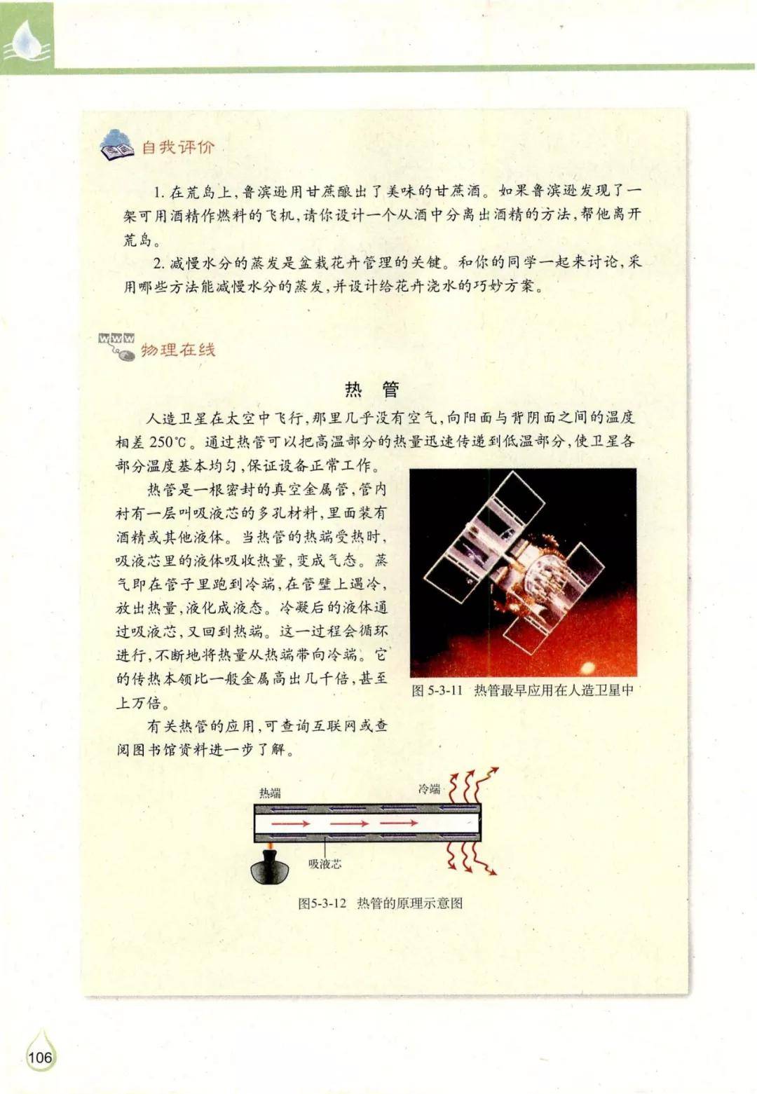 怎么学好物理初中八上 8504c09e665b44c98271c71dde7ca57d.jpeg