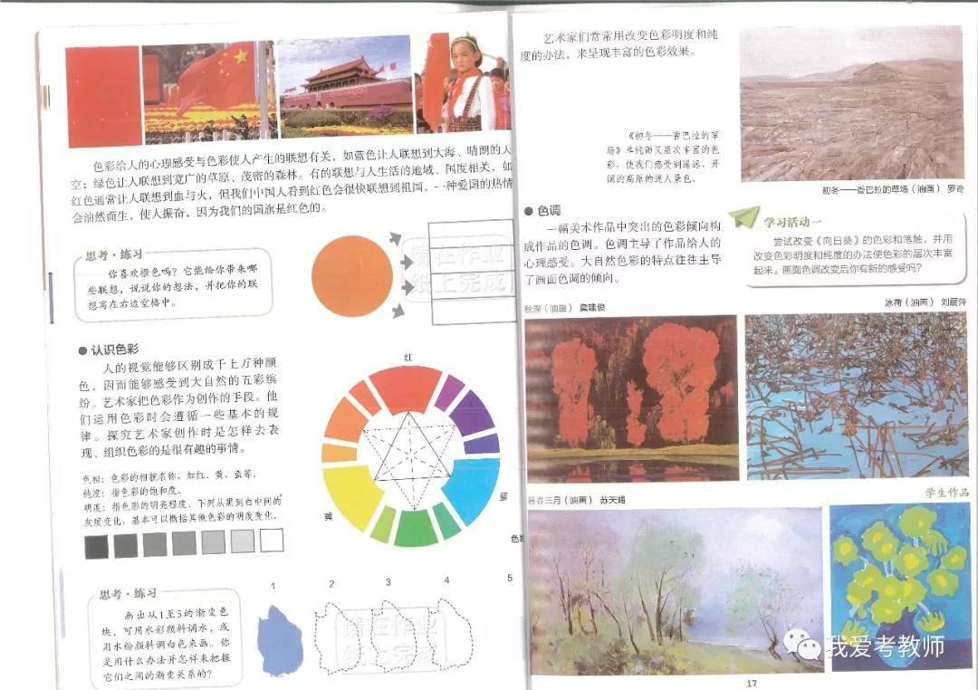 湘美版初中美术七年级上册电子课本高清pdf版