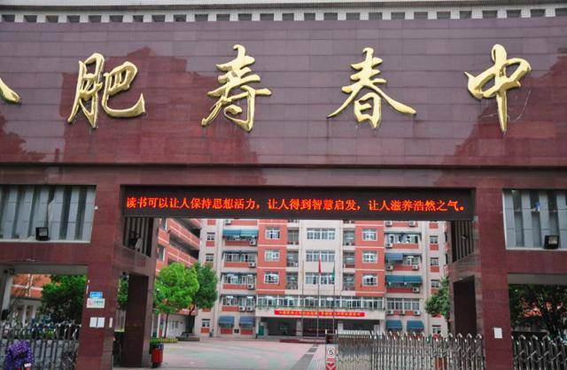 合肥市初中排名2020_2021年安徽省合肥市初中学校排名(2)