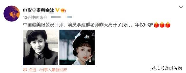 痣美人李建群去世，曾设计唐明皇全剧组服装，