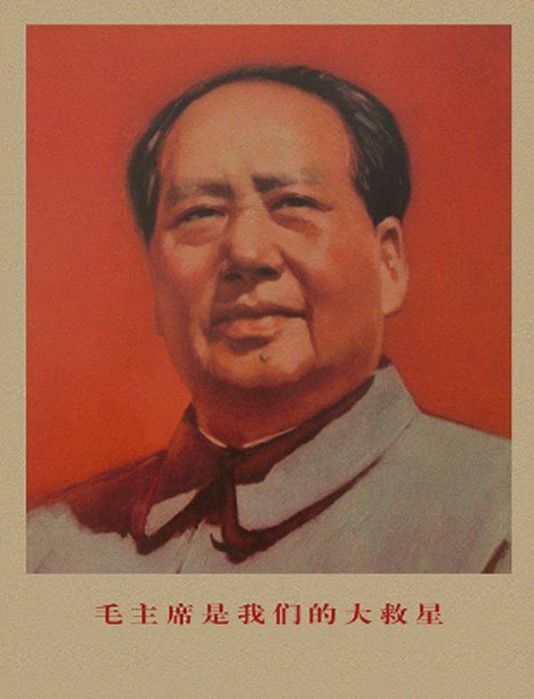 红色宣传画 毛主席是我们的大救星