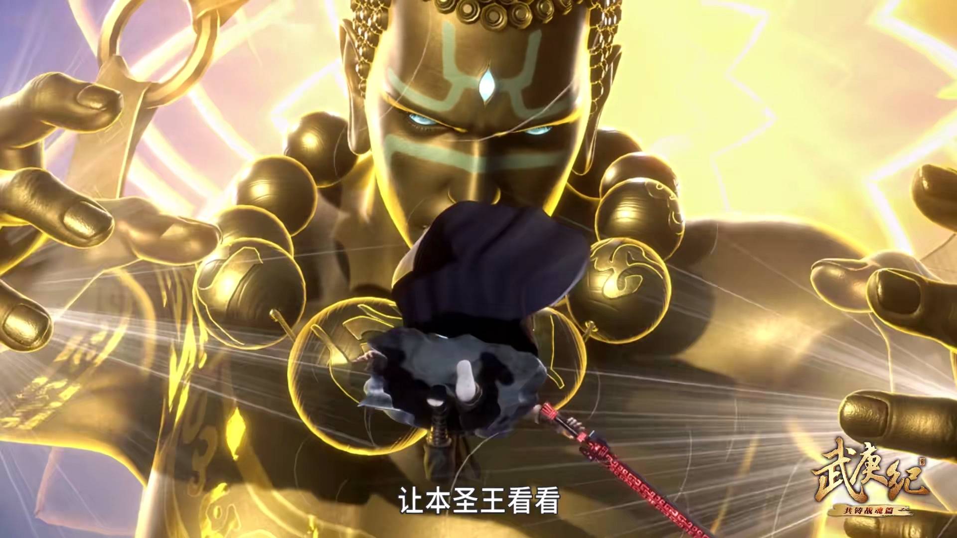 武庚纪真禅圣王低估子羽天武圣王高估自己