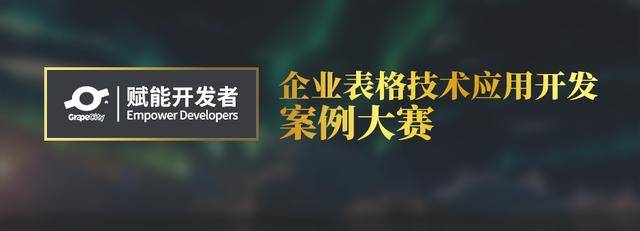 Excel|企业表格技术应用开发案例大赛开启，邀您参加
