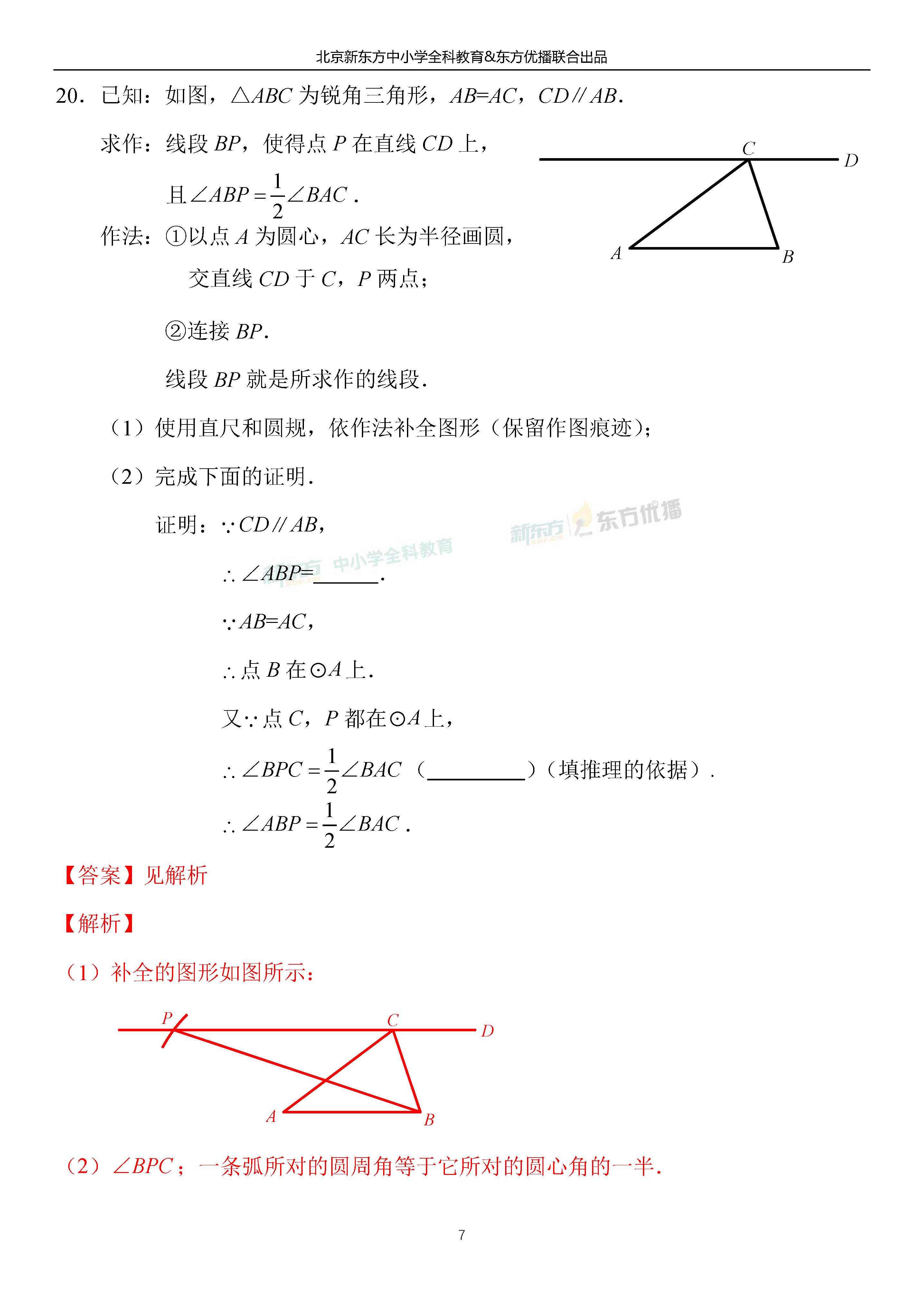 原创2020年北京中考各科试题原题及参考答案（语文、数学，更新中...）