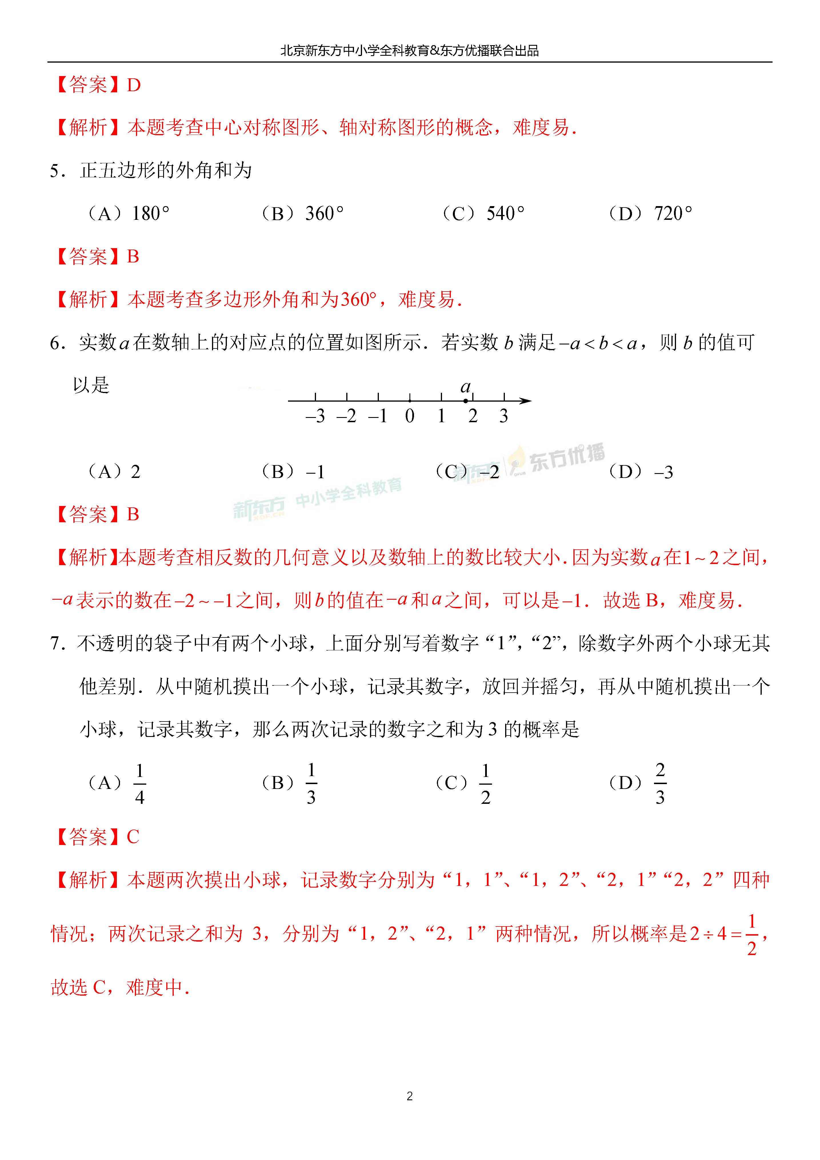 原创2020年北京中考各科试题原题及参考答案（语文、数学，更新中...）