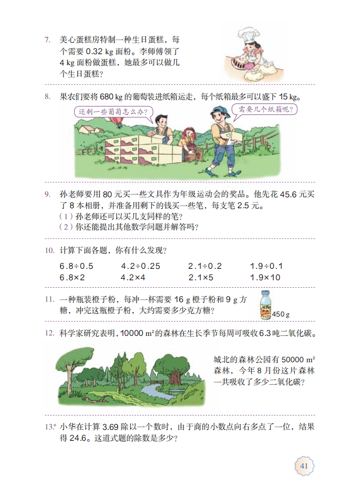 2020最新小学五年级上册数学书课本内容预习及电子课本免费下载(人教