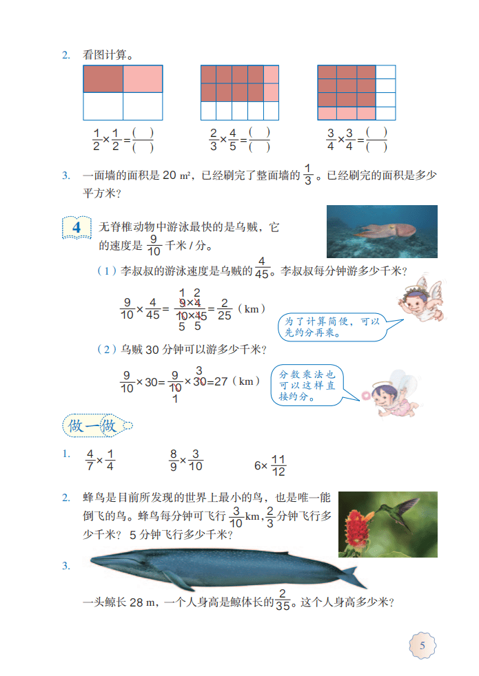 最新六年级上册数学书人教版电子课本内容2020年版(支持免费下载)