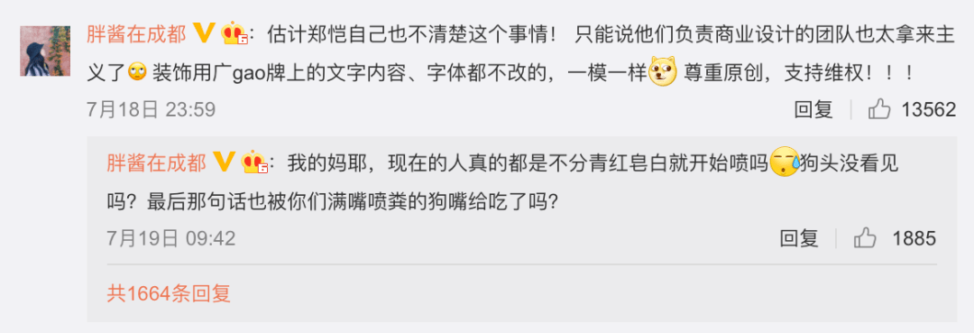 网友|郑恺火锅店涉嫌抄袭，霸占热搜榜首！网友：这不叫抄袭，这是复制粘贴！?