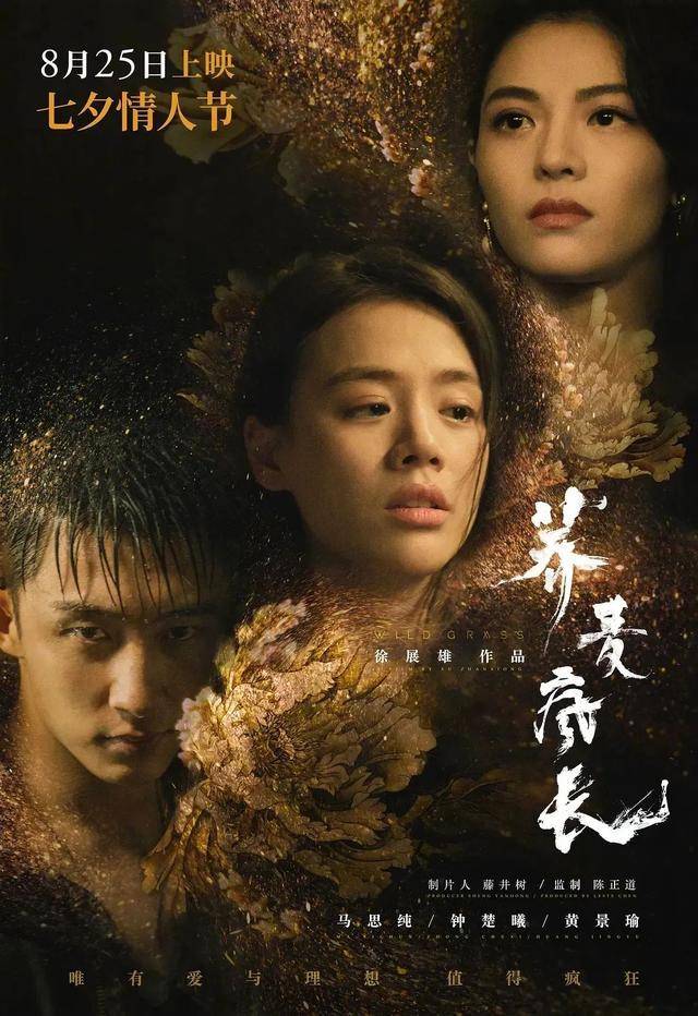 同样的,原定于2月14日情人节上映的《荞麦疯长》,终于在等待了半年之