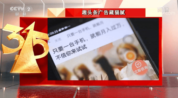 2020年315打假晚会姗姗来迟,谁又是新一轮骗局的受害者?