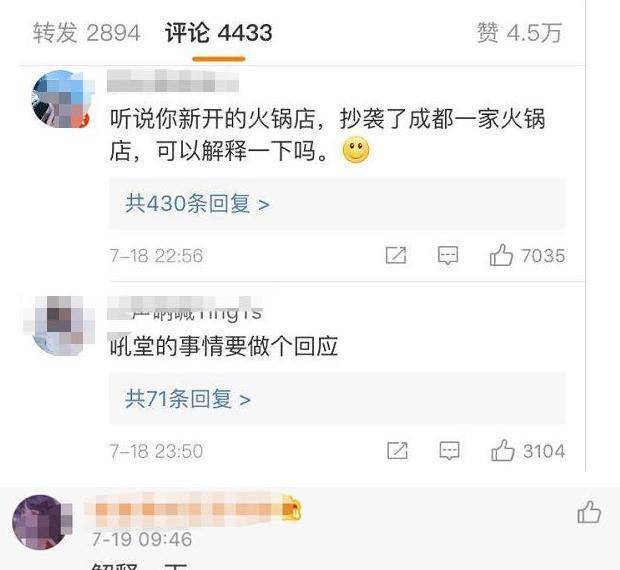 原创郑恺火锅店刚开张冲上热搜第一结果尴尬了疑似抄袭