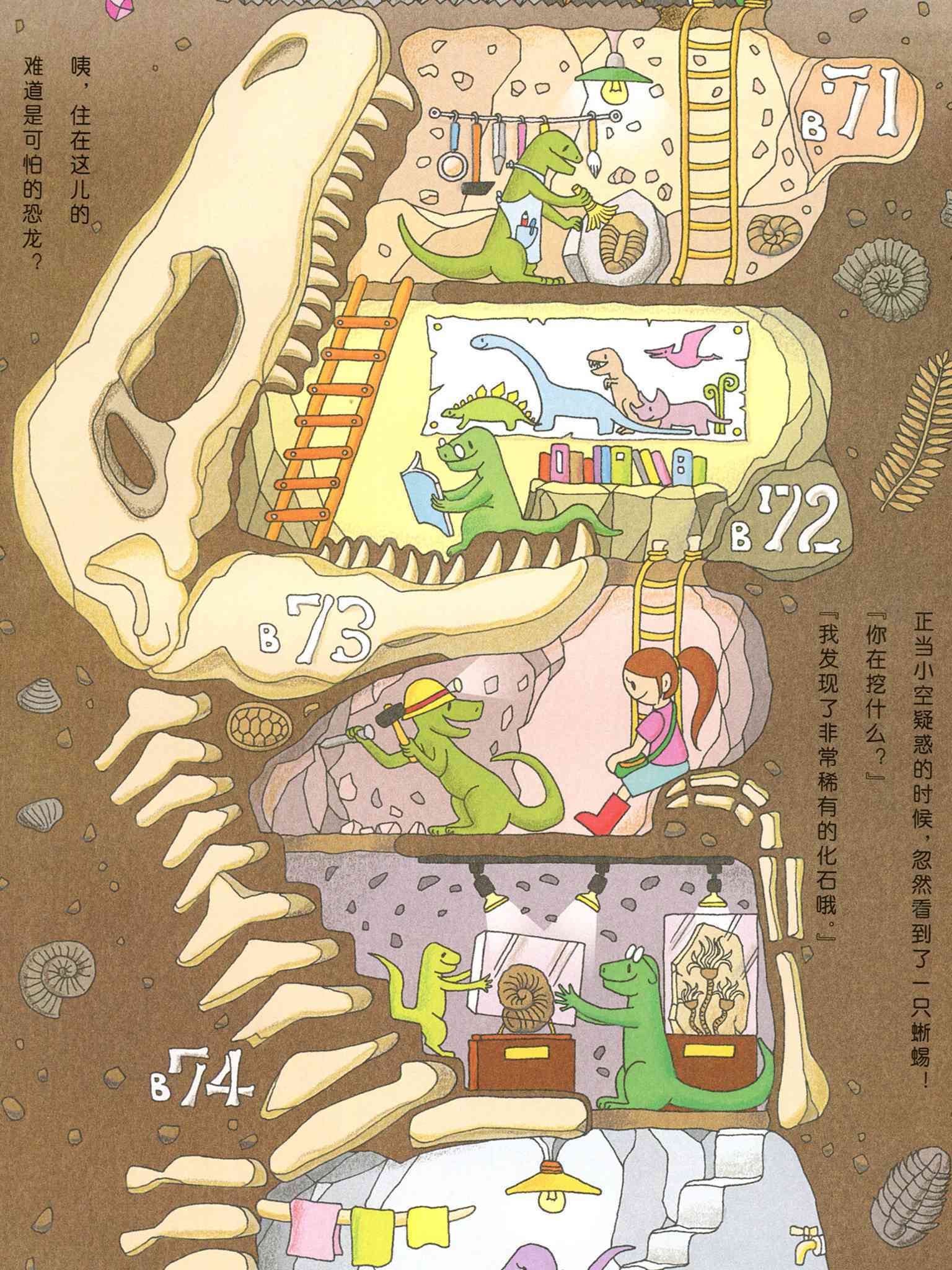 儿童绘本故事推荐《地下100层的房子》