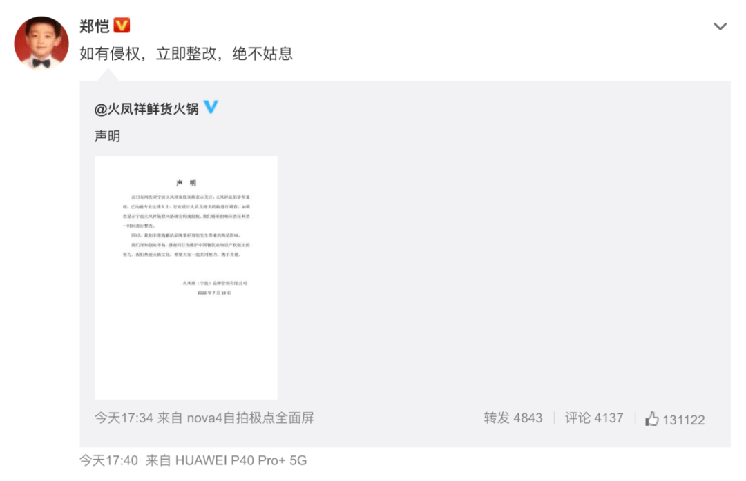 网友|郑恺火锅店涉嫌抄袭，霸占热搜榜首！网友：这不叫抄袭，这是复制粘贴！?