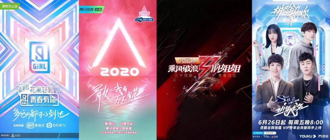 王牌|Q2综艺，从“青你2”到“姐姐”，一「团」独大丨鲜榜
