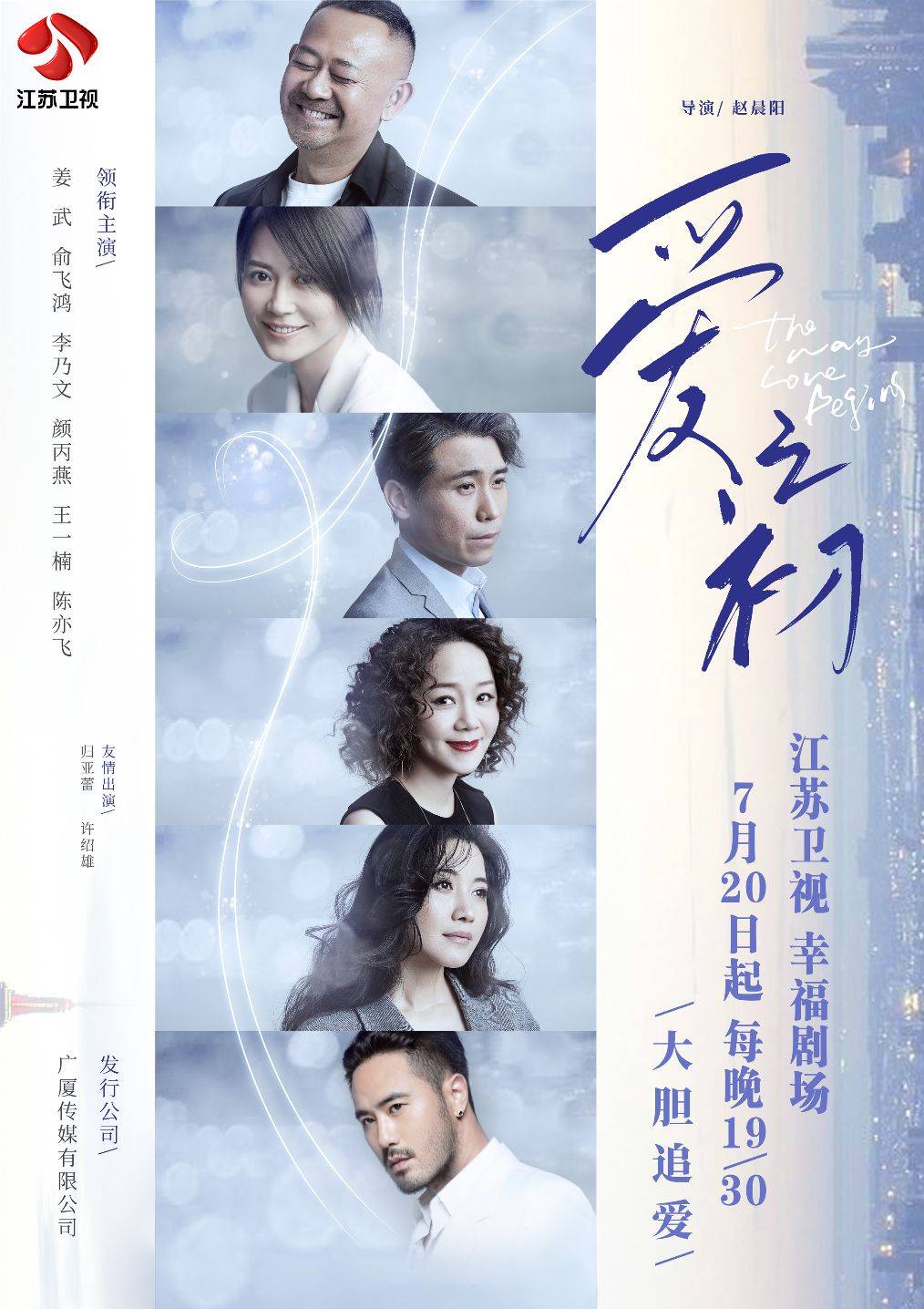 爱情|江苏卫视《爱之初》今晚开播 当姐圈遭遇叔圈 中年爱情乘风破浪