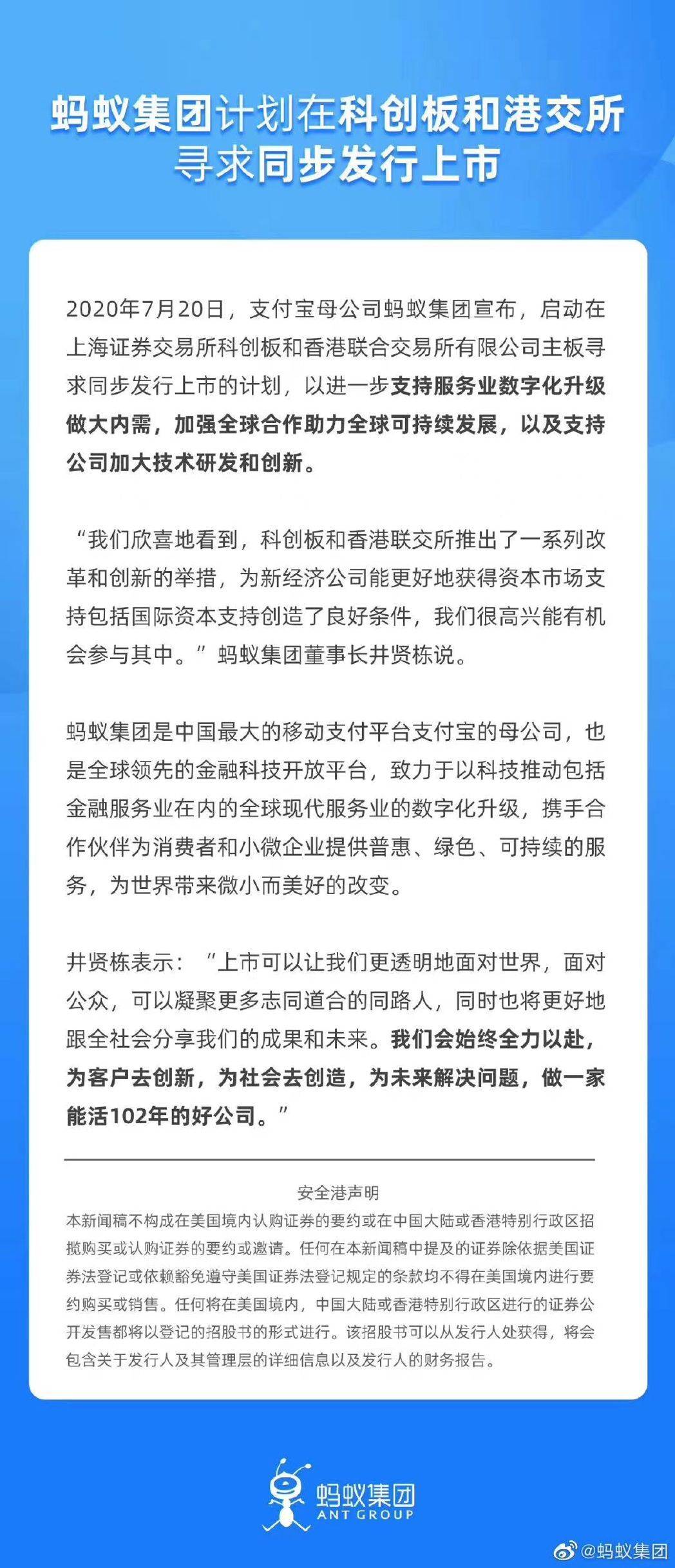 公司|蚂蚁集团计划在科创板和港交所同步上市 目标估值或达2000亿美元