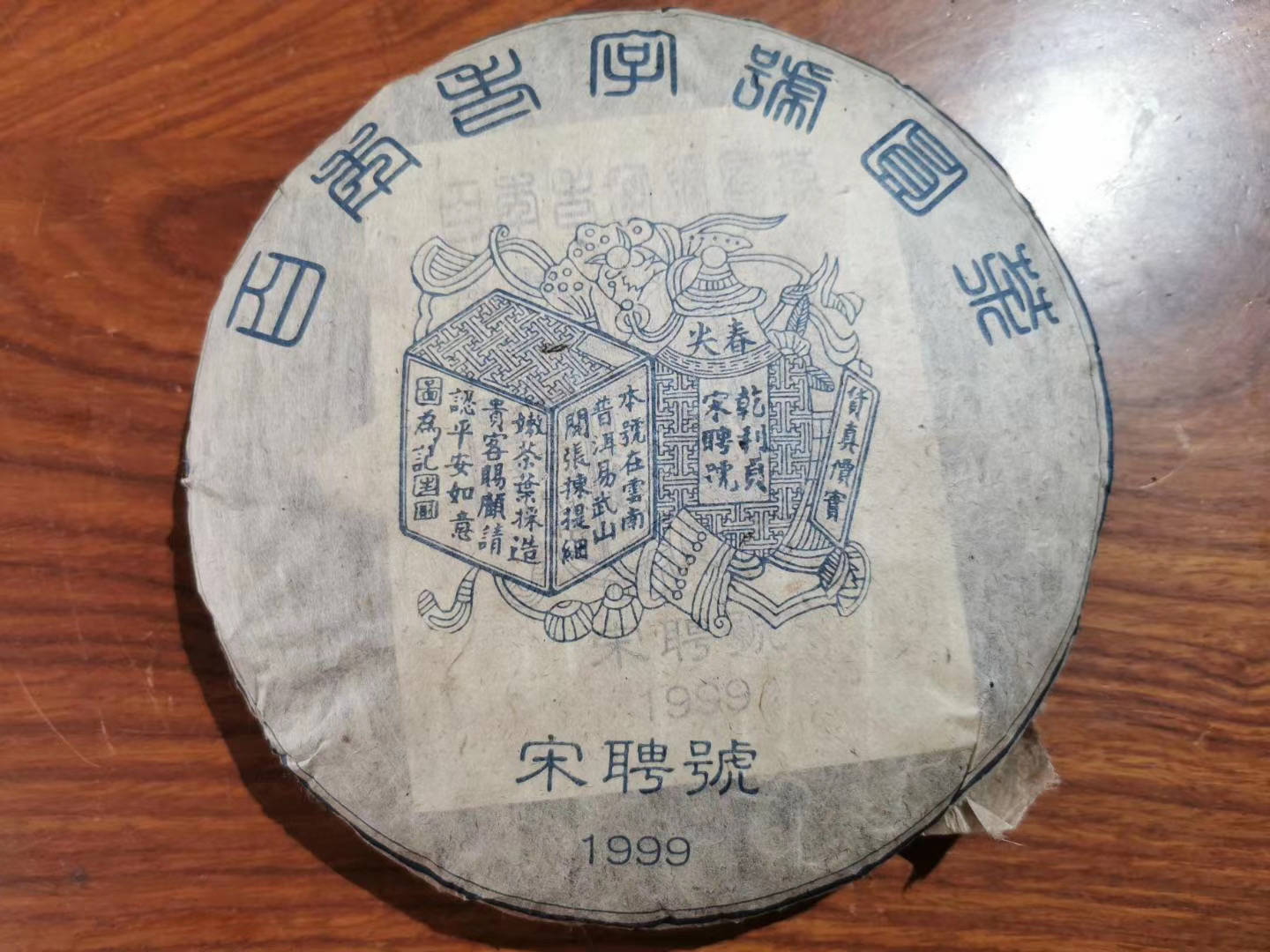 99年宋聘号老生茶介绍