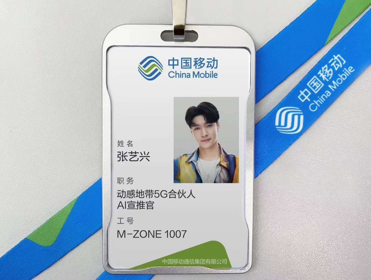 张艺兴|入职中国移动 张艺兴动感地带AI宣推官工牌曝光
