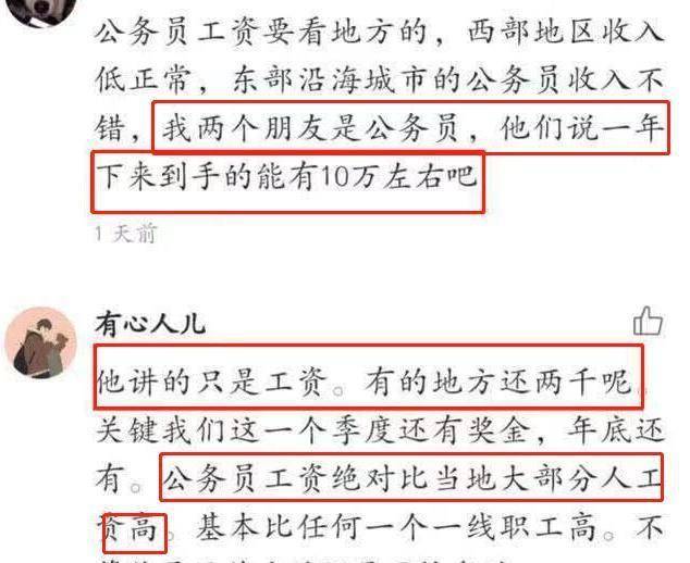 工作|你关心的来了：副科级公务员晒出真实月收入