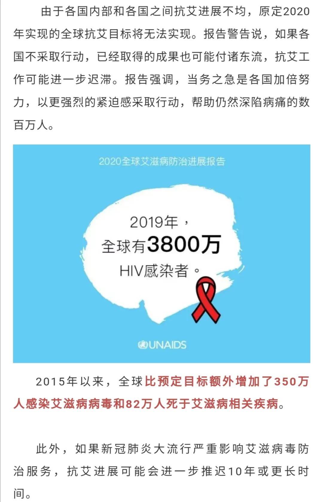 最新发布《2020全球艾滋病防治进展报告》