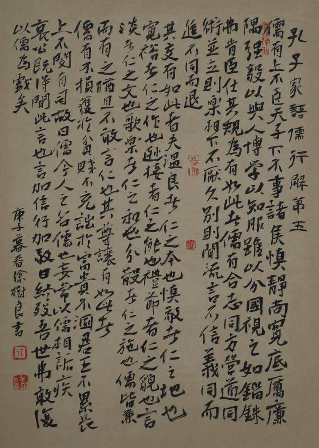 日照市书法家协会名誉主席徐树良作品欣赏