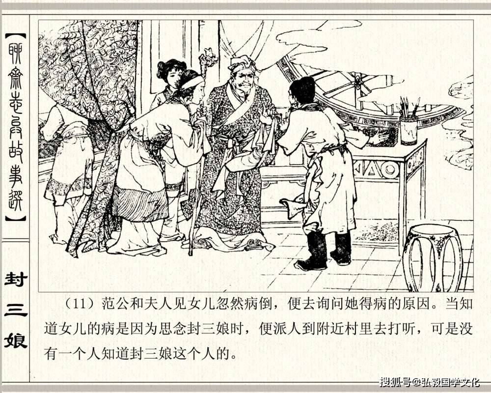 聊斋志异经典连环画《封三娘》1,十一娘偶遇封三娘