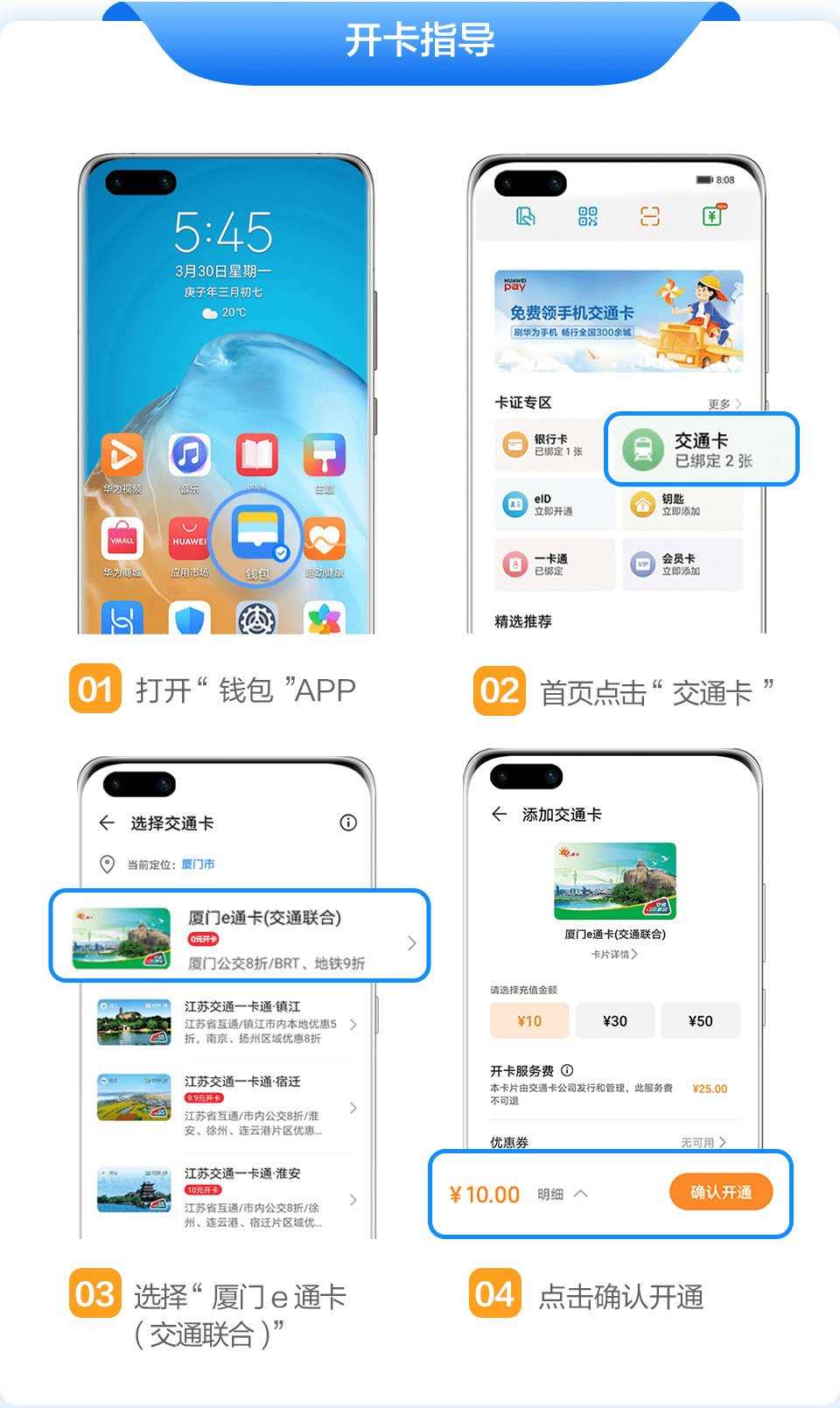 厦门|Huawei Pay厦门e通卡（交通联合）来啦，限时10万张免费领