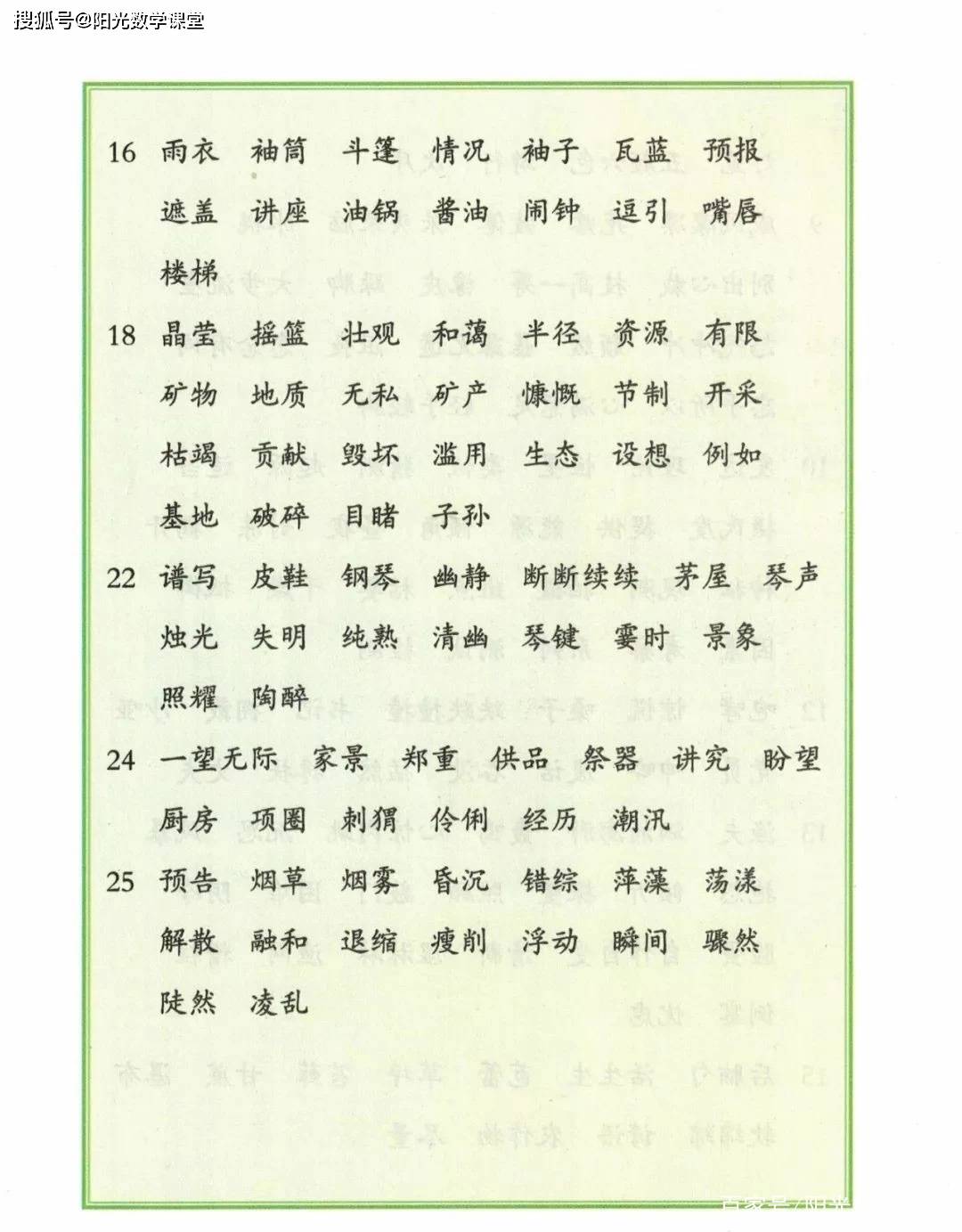 苏教版六年级上册语文表格式教案_人教版小学三年级上册语文 表格式教案全册_六年级语文上册表格式教案