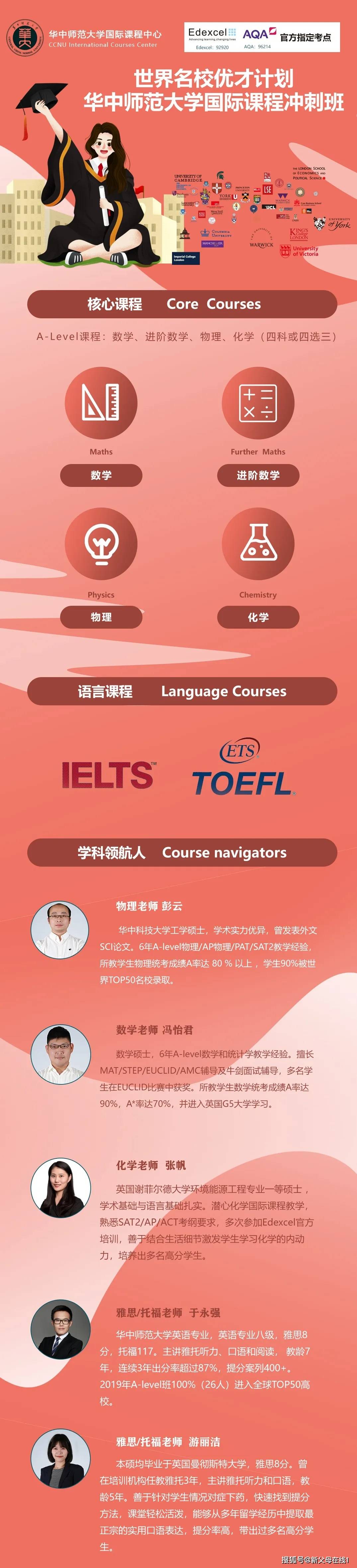 同学|高考成绩不理想，可报读华中师范大学世界名校冲刺班！