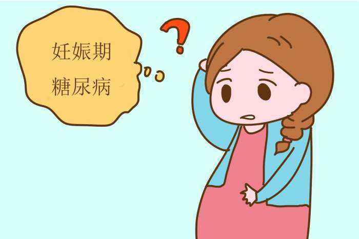 要接着往下看哦! 怀孕前糖代谢正常,怀孕期才出现的糖尿病,称