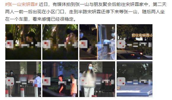 张一山被拍到疑似在女友家过夜,女方宋妍霏是