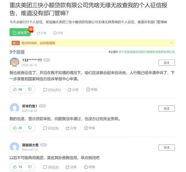 观点评论|在美团点了个外卖，征信就“花”了？“厉害”了，美团