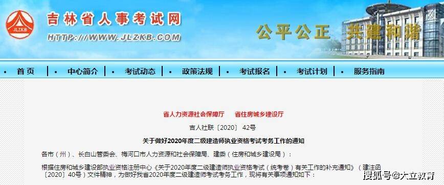吉林2020年二级建造师报名通知发布，报名时间：7月27日（最新发布）