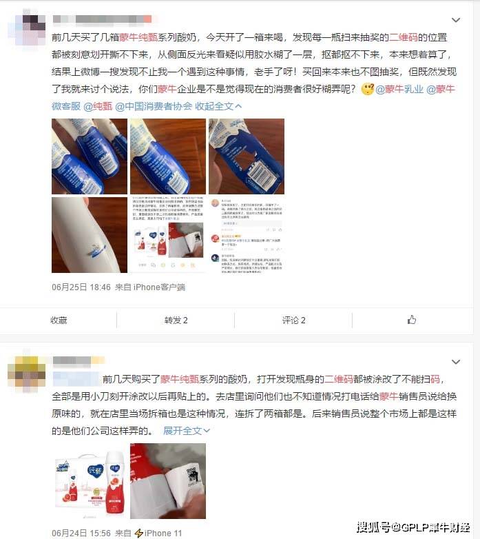 蒙牛乳业|蒙牛纯甄瓶身二维码闲鱼平台遭贩卖 粉丝买奶投票无门谁在违规操作