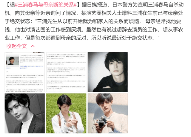 %title插图%num 三浦春马与母亲决裂原因-WordPress极简博客