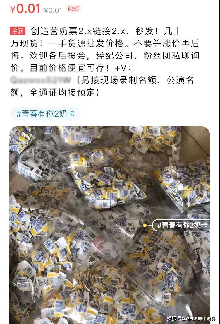 蒙牛乳业|蒙牛纯甄瓶身二维码闲鱼平台遭贩卖 粉丝买奶投票无门谁在违规操作