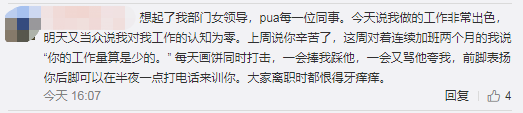 年终奖发宝马又如何？职场PUA，杀人不见血