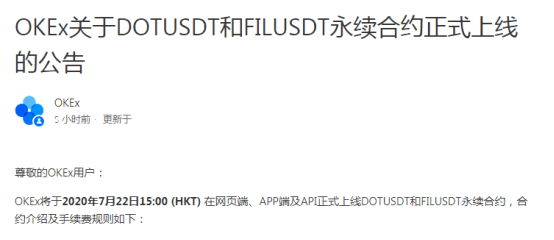 合约|Filecoin蓄力回归引发热议，OKEx 上线FILUSDT永续合约
