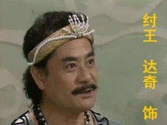 02 1990年,达奇接演了《封神榜》.