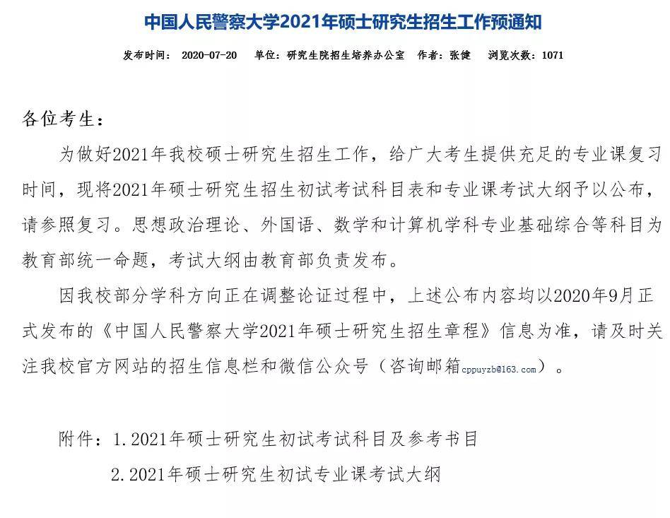 复习|多个院校公布考研自命题大纲！考研中途想换专业和学校？你可要稳着点！