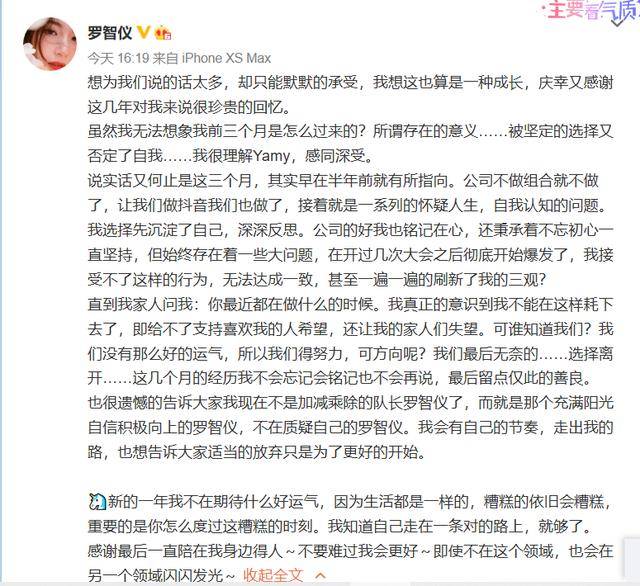 2020火箭少女成员人_八卦人爆料前火箭少女101成员恋情,长发两千万粉,只(2)
