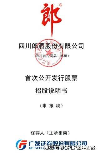 心事|郎酒IPO遇糟心事面临二难选择 保荐机构广发证券被监管层处罚
