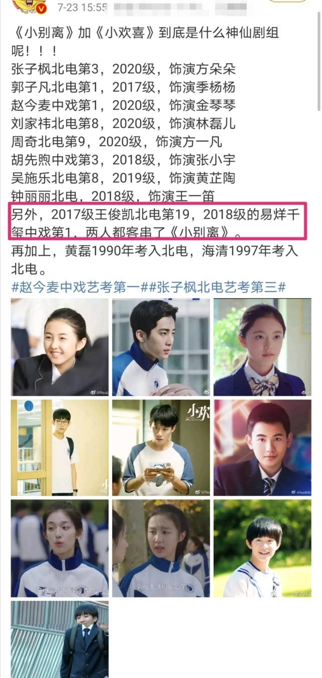 原创小别离小欢喜是什么神仙剧组?千玺携10位小年轻都考进北电中戏